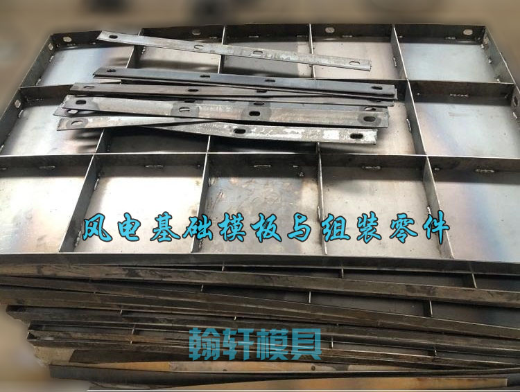 風電基礎(chǔ)模板